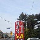 베트남노래클럽 네이버블로그