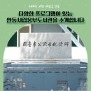 안동시립웅부도서관 | 다양한 프로그램이 있는 안동시립웅부도서관을 소개합니다