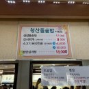 청산돌솥밥 이미지