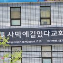 사막에 길 있다 교회 이미지