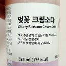 봄내음 가득한 꽃차 | 무지 벚꽃 시리즈 &#34;벚꽃 크림 소다&#34; 내돈내산 후기: 봄내음 가득한 벚꽃 음료 추천