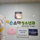 에디슨 소아청소년과의원 이미지