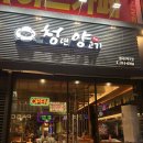 칠곡 | [칠곡 맛집]동천동 청년양고기 내돈내산 후기 / 칠곡 데이트장소 추천