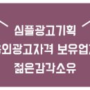 심플광고기획
