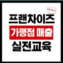 선비꼬마김밥 상대점 | 프랜차이즈 가맹점 교육, 왜 전문가에게 맡겨야 할까요? (염원컴퍼니 선비꼬마김밥 사례 포함)