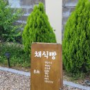 창선 - 함양군 | 남해카페 추천, 창선 베이커리카페 '창선, 현' 빵 맛에 반한 후기