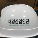 대영안전산업 이미지