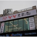 낭낭오리 - 여수시 죽림중앙로 30-32 | 낭낭오리
