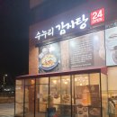 수누리감자탕 이미지