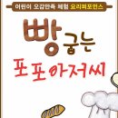 어린이 오감 만족 뮤지컬 빵 굽는 포포아저씨 안동인터넷뉴스