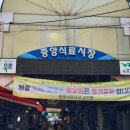 중앙식료시장 이미지