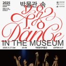 박물관 속 무용 이미지