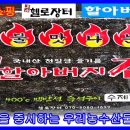 맥반석 할아버지 김