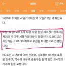 제30회 하이원 서울가요대상 개최 이미지