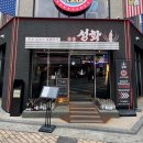 숯불집 | [잠실] 석촌역 맛집 고기집 소고기 후기 : 숯불성화