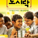 스탠리의 도시락(아몰 굽트/인도,2011)*** 이미지