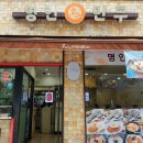 명인만두 목동이대병원점 이미지