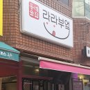 라라부엌