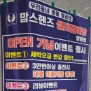 향기나빨래방 | 원주 명륜동 빨래방 맘스핸즈 신상 명품 빨래방오픈