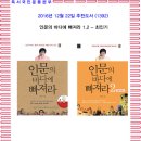 제28회 전국무용제 너와는 다른시선 | 12월의 추천 도서 (1392) 인문의 바다에 빠져라 1,2 - 최진기