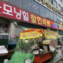 굿모닝힐할인마트