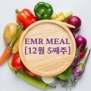 [2021년 12월 5째주] EMR MEAL 이미지