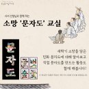 《종암동새날도서관》사서샘과 함께 소망 '문자도' 교실 이미지