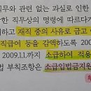 재직 중 사유 금고이상 형 퇴직급여 감액지급 이미지