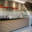 오렌지스크린골프 이미지