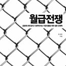 [책소개]월급전쟁 이미지