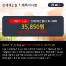 신세계건설중기