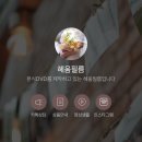 본식 DVD ‘헤움필름’ 계약 후기