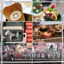 11545-08-00-05 | 용산 아이파크몰 도파민스테이션과 반다이몰 구경 260510