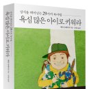 욕심 많은 아이로 키워라 (세종서적) 5 이미지