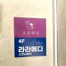 라라(LaLa)에스테틱 이미지
