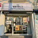 천원핫도그북가좌