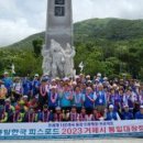 신통일한국 피스로드 거제 대장정, 성황리에 마무리 이미지