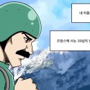 혐) 실수하면 그대로 죽는 사망률 1위의 스포츠.manhwa 이미지