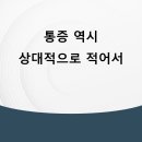 예라인의원 | 미금역피부과 통증 역시 상대적으로 적어서