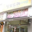 달보드레과자점 이미지