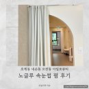평촌센텀퍼스트(아)경로당 | 호계동 속눈썹 펌 속눈썹 연장 잘하는 아일로뷰티 후기