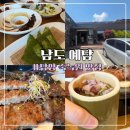 남도명가 | 담양 죽녹원 맛집 대기 100팀도 감수한 한정식 명가, 남도예담 솔직 후기 (내돈내산)