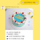 리블리 케이크(Leevely cake) 네이버블로그