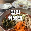 월악칡냉면 | [내돈내산] 증평 칡냉면 솔직 후기, 별미 짬뽕냉면까지 맛보다!