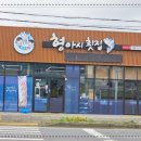형아시횟집
