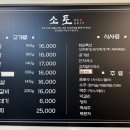 소토한돈숯불구이 이미지