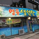 영등생선탕 이미지
