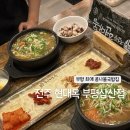 김펄펄배달식당 | 부평 맛집 전주현대옥 부평삼산점, 수요미식회에 나온 최애 콩나물국밥 맛집