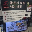 석문어 - 수원시 영통구 센트럴타운로 85 | 센텀역맛집 돌문어 숙회 전골 수육 버섯전 세트메뉴 후기 석문어 부산센텀점