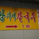 왕가네칼국수 | 영등포 시장역 맛집 깔끔한 음식이 인상적인 “왕가네 칼국수”추천 후기